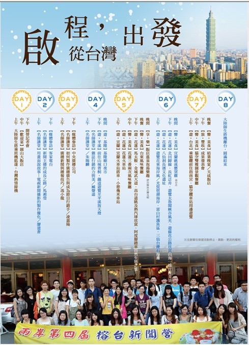 第六屆榕台新聞營-1-
